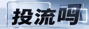 新生镇今日热点榜